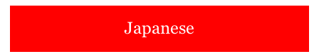 
Japanese